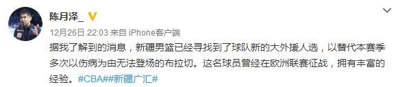 新疆官宣新外援加盟,新疆新外援最新引援