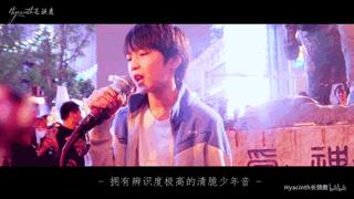 他是TF家族的忙内，江湖人称钢铁直男小狼崽，却有一颗当老大的心