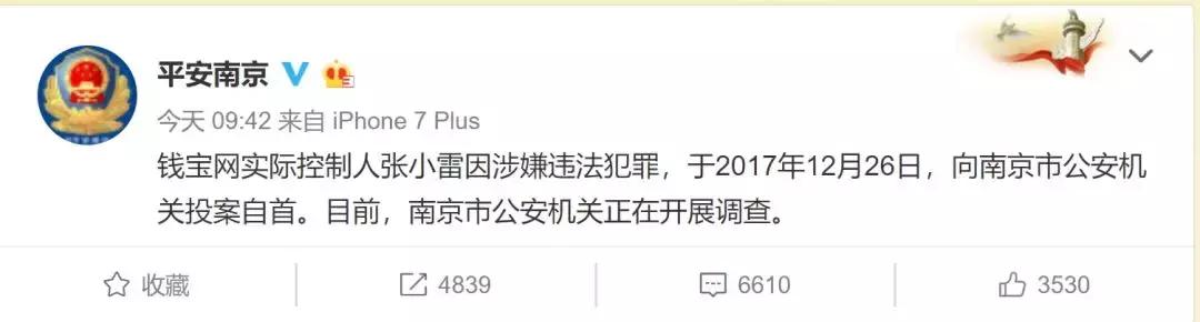 钱宝网老板投案自首,钱宝网非法集资案真相