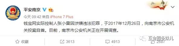 钱宝网张小雷自首后续,关于钱宝网良性清退