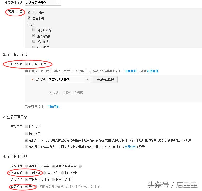 新手怎么上架宝贝到淘宝,网店宝贝怎么上架教程视频