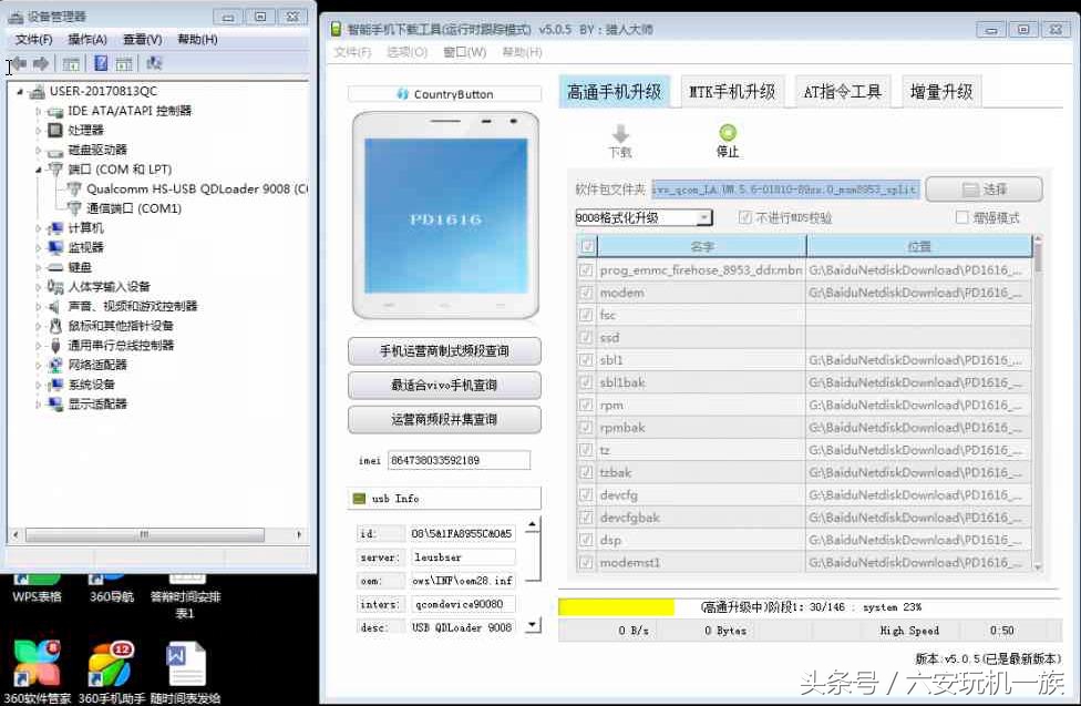 vivo线刷手机,vivo线刷教程清除密码