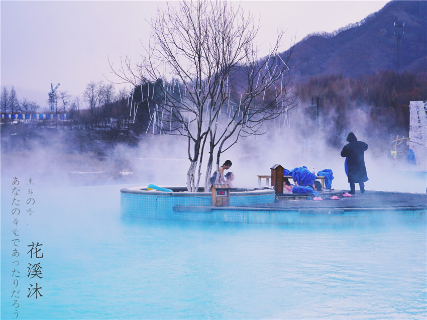 不远千里来泡你，享受冰火两重天的狂欢