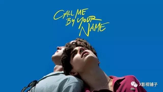 9.2分，你们要的羞羞片来了——《请以你的名字呼唤我》
