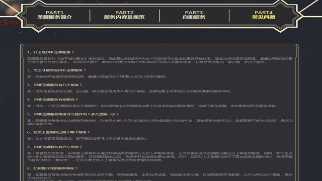 DNF官方圣耀服务上线？不用冲钱享受超越心悦3特权！