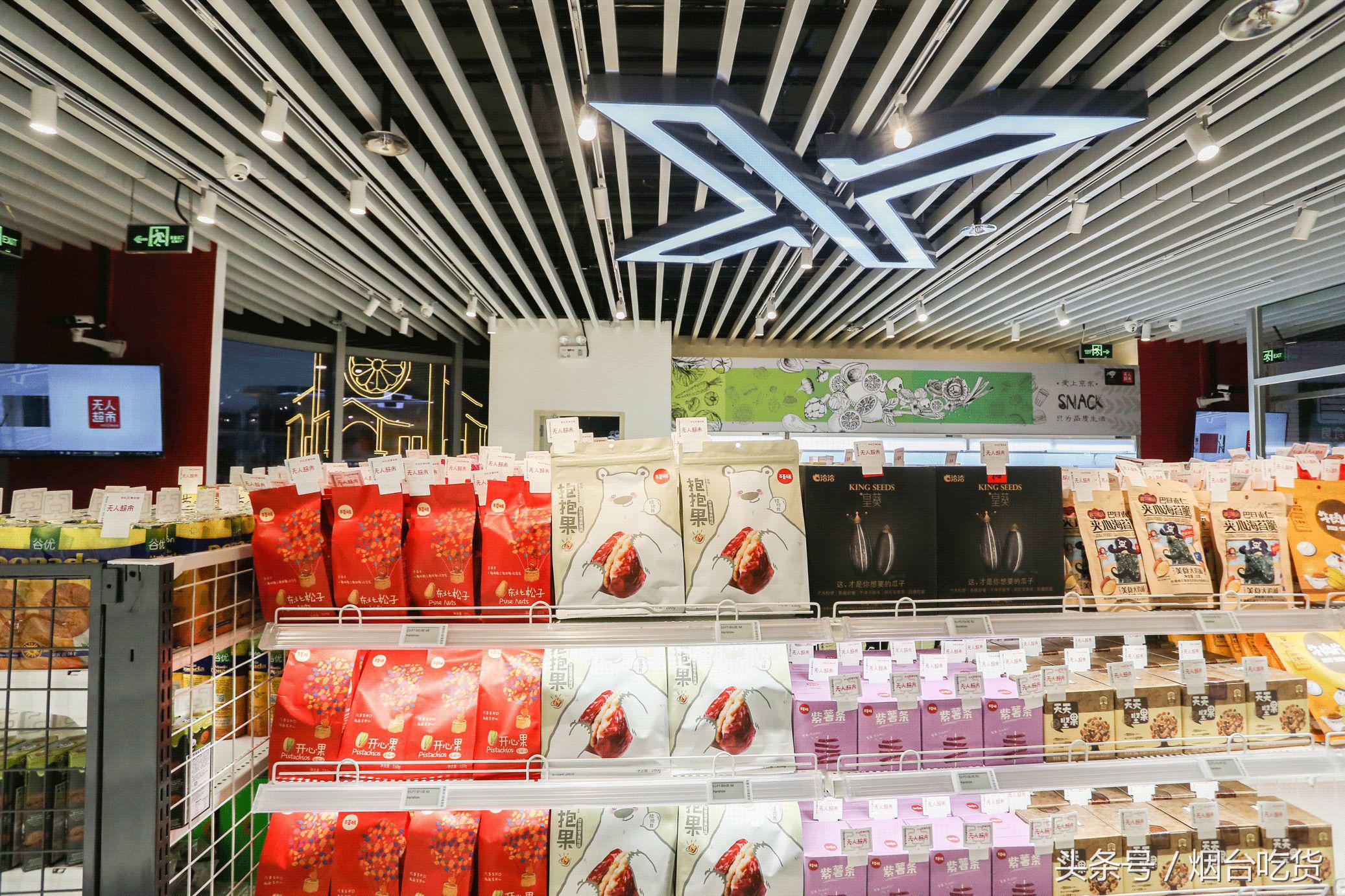 京东无人超市开在烟台哪里,京东X无人超市