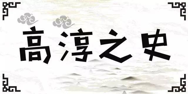 留在高淳还是去南京,在南京一定要去高淳吗