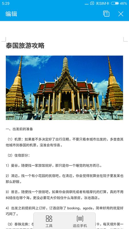 WPS新年特辑｜盘点2017大家为之打call的WPSOffice功能TOP12