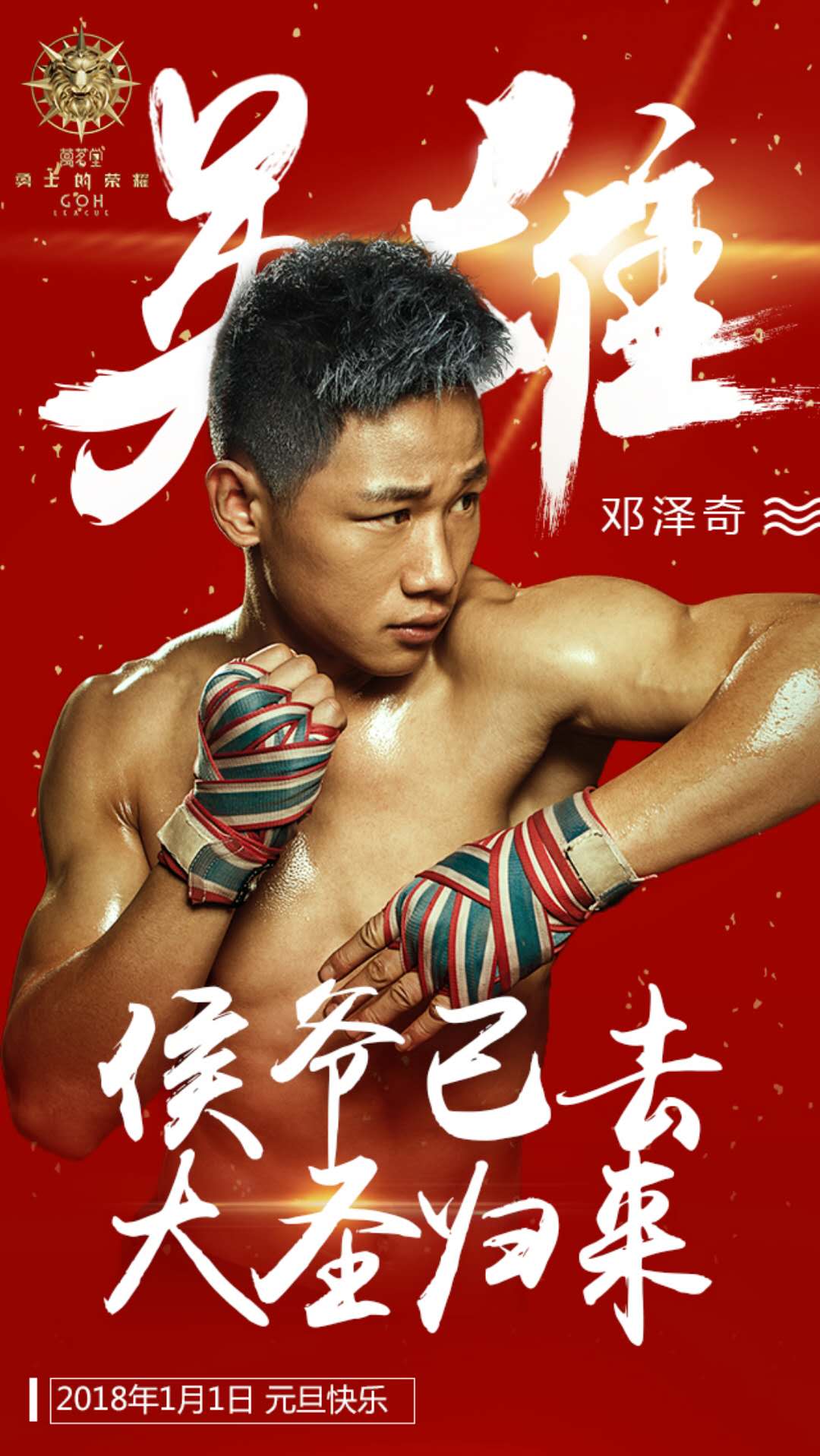 邓泽奇爆冷狂虐对手,2019年邓泽奇加赛