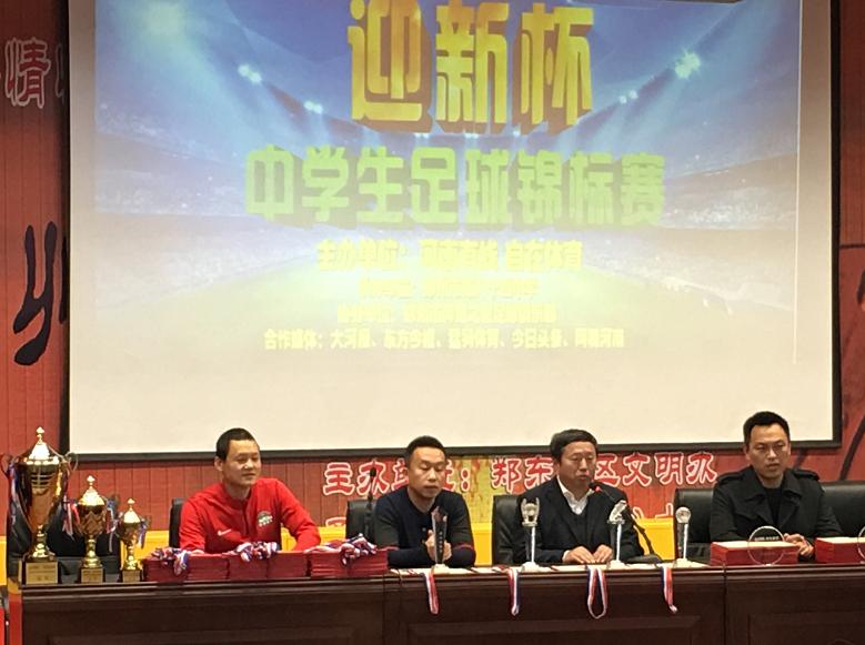 第一届中国青少年足球联赛郑州,2017年全国学生足球锦标赛