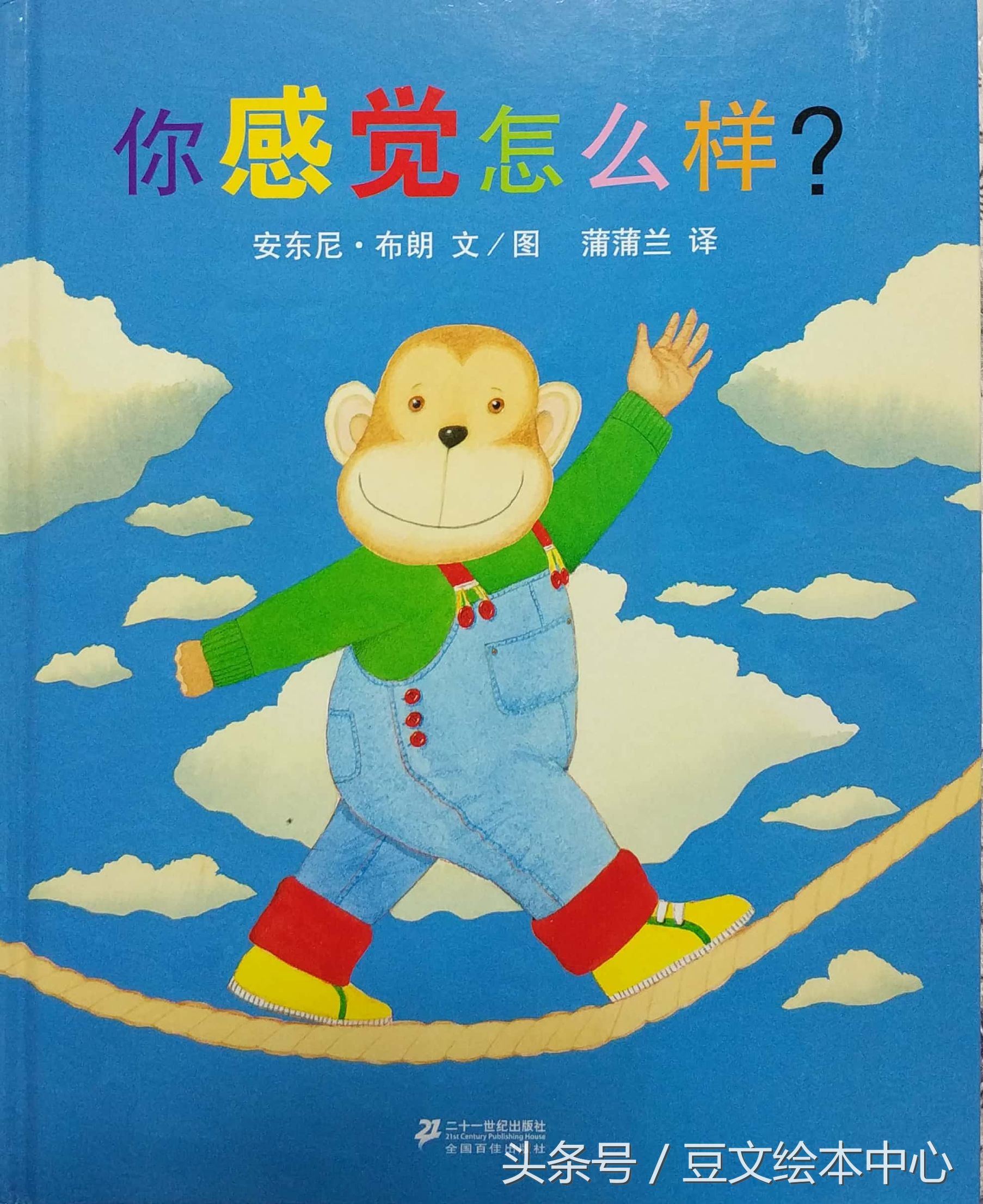 教会孩子学会调整心情绘本,情绪绘本推荐3-6岁完整版故事讲解