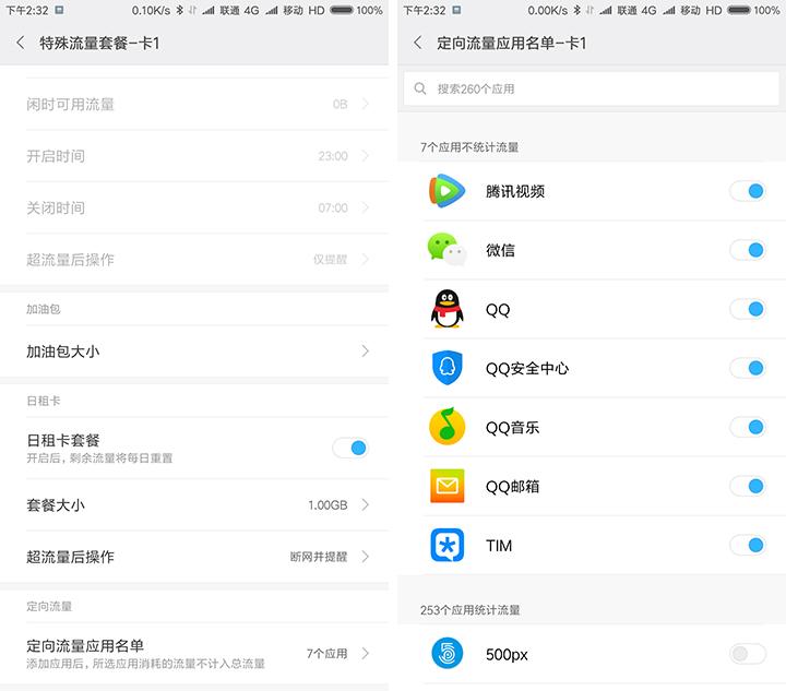 miui怎么设置套餐流量？设置后再也不用怕流量超限啦