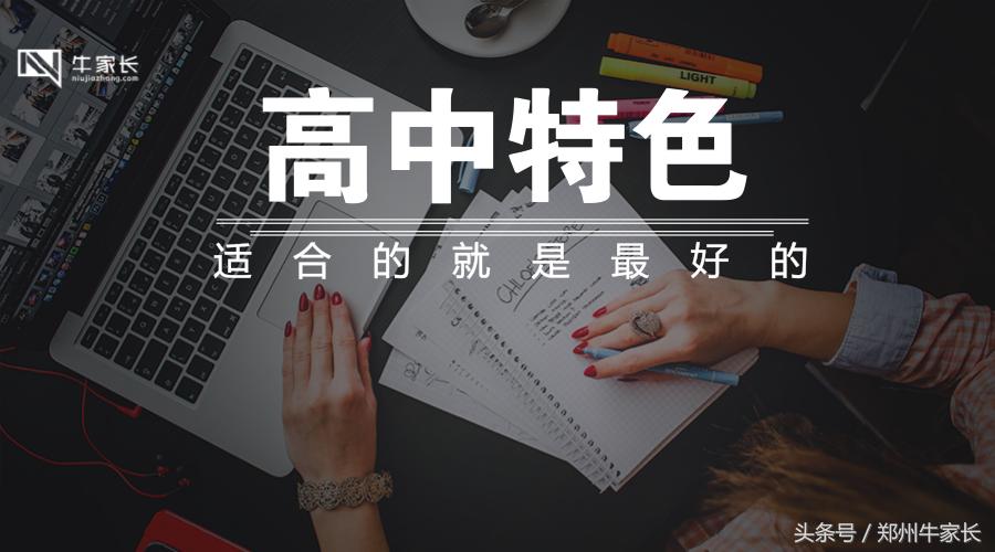 郑州市不错的中等职业学校,郑州普高哪些学校环境好