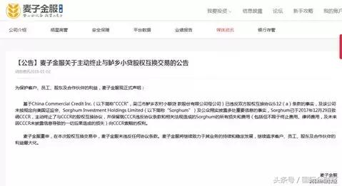 与鲈乡小贷“撕破脸”，借壳上市黄了！麦子金服举步维艰