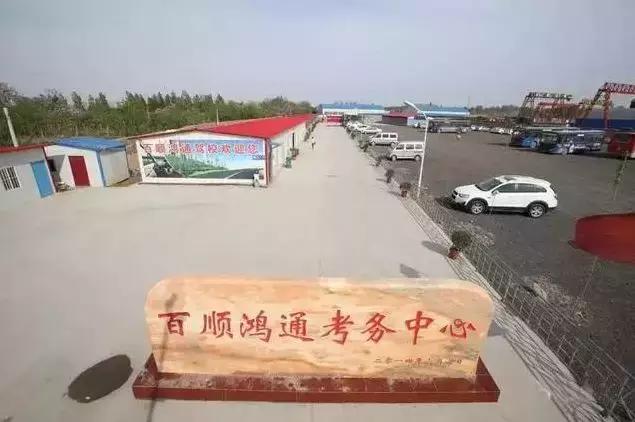 百顺驾校元齐考场,百顺驾校最新考试