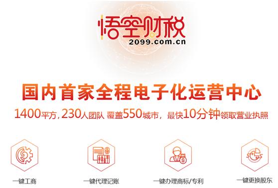 悟空财税服务公司成都分公司,成都悟空财税服务有限公司