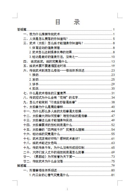形意拳洗髓养生视频,形意拳八字要诀