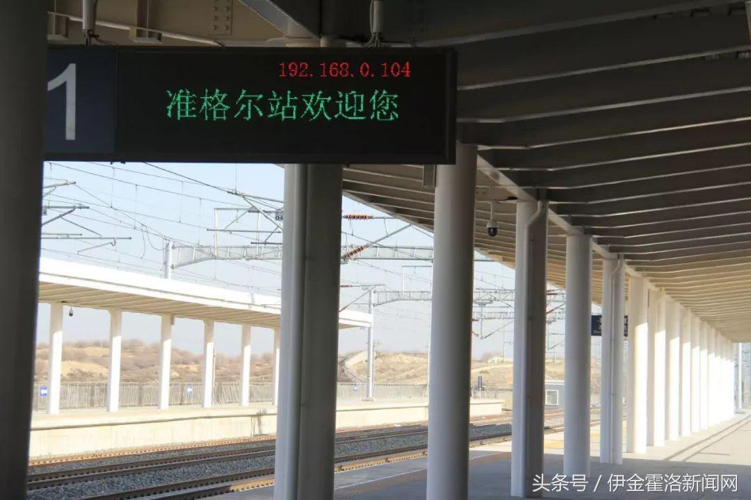 呼准鄂铁路开通动车组列车,呼准鄂铁路运行时间表