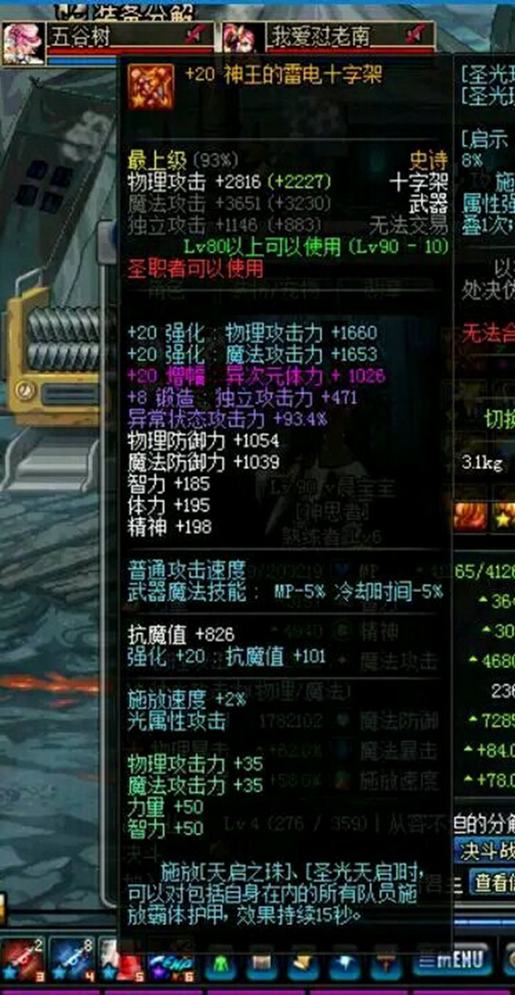 dnf国服第一增幅枪神,dnf猪血十字架