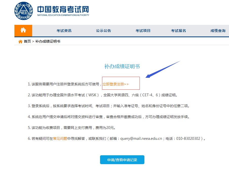 补办四六级成绩有显示院系吗,大学英语四六级成绩单丢了怎么办