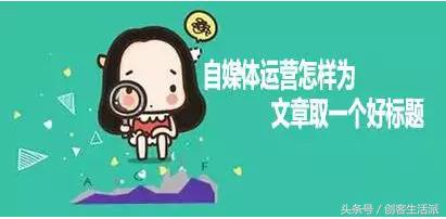 自媒体运营爆文标题,自媒体爆文标题怎么写才有吸引力