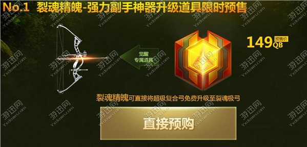 逆战裂魂极弓怎么获取,逆战裂魂精魄预售