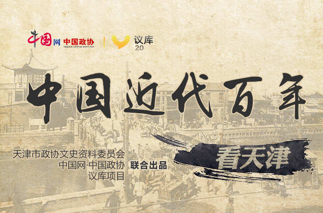 中国近代百年看天津,天津有犹太人吗