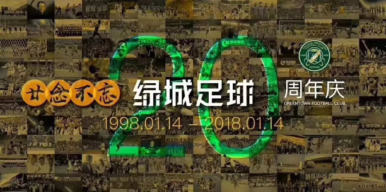 绿城足球小将,绿城足球这6年