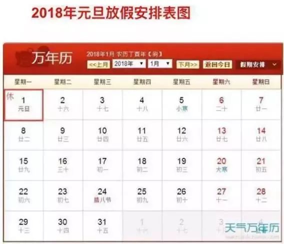 2018年承德寒假放假日期,2018年放假安排时间表