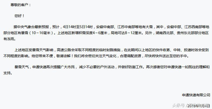 近百条高速封路限行，顺丰圆通申通百世等多家快递延误？