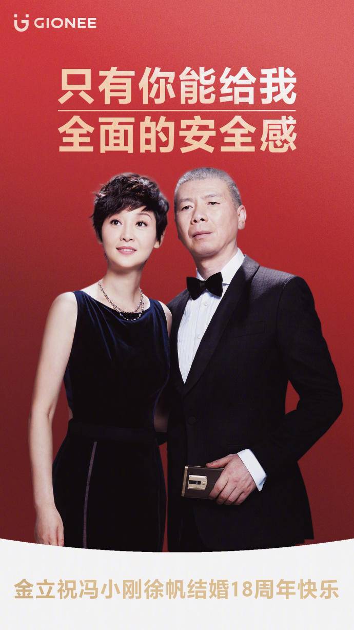 金立手机营销策略,金立借势广告语录