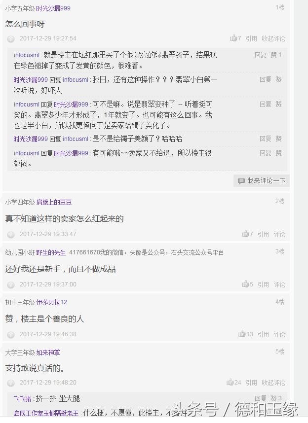 红宝石翡翠骗局,关于翡翠手镯黑幕