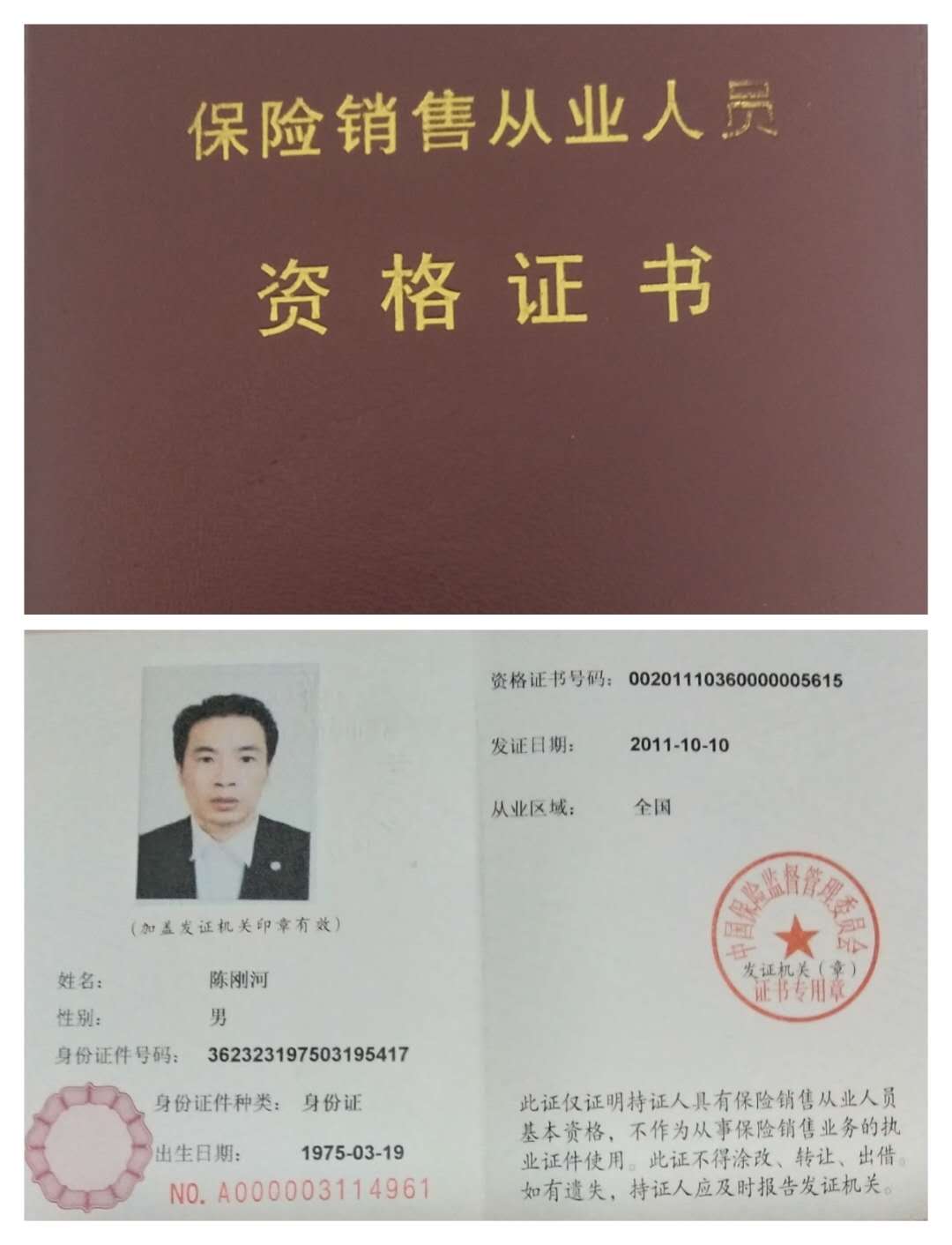 最狠干货揭秘保险套路,保险从业人员从业经历查询