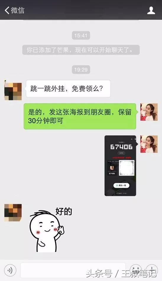 利用「跳一跳挂」引流赚钱,最适合小白上手的套路