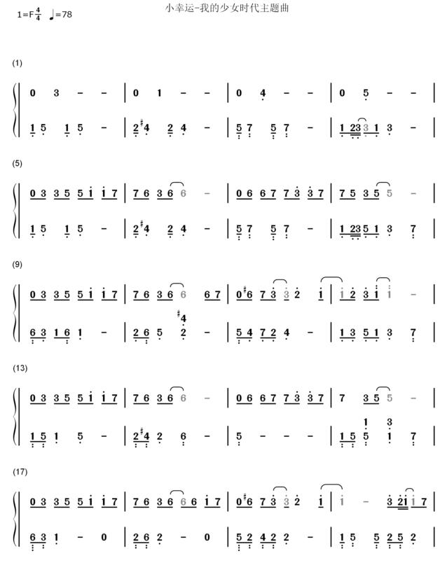 一些经典钢琴曲的简谱和五线谱给大家学习参考