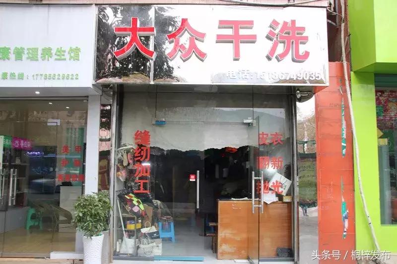贵州桐梓ucc干洗店,桐梓南街附近干洗店