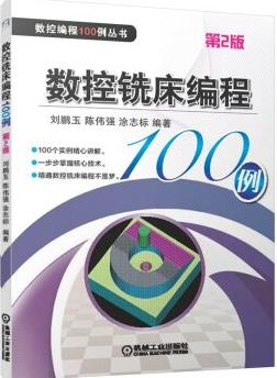 数控车床编程100例书籍,数控编程从入门到精通免费