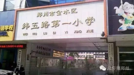 郑州市各个区重点小学盘点部分,2022年郑州市重点小学推荐