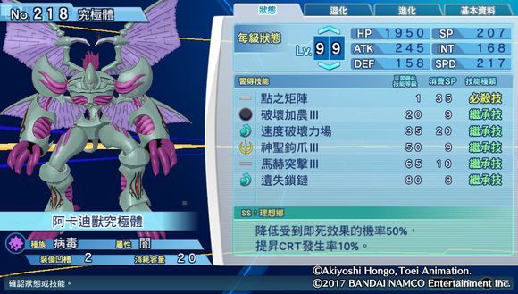 数码宝贝超验骇客追忆个性,骇客追忆全究极体评测