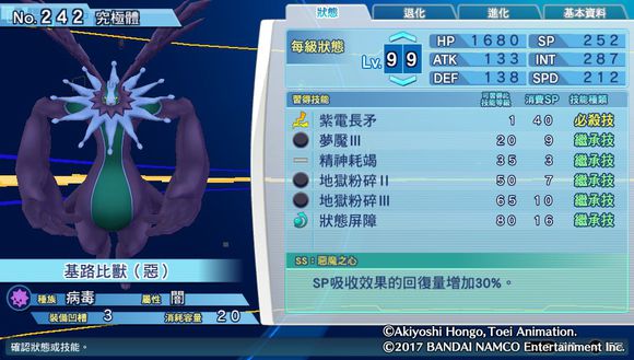 数码宝贝超验骇客追忆个性,骇客追忆全究极体评测