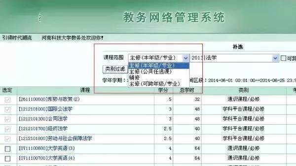 选课技巧和注意事项,大学选课技巧攻略