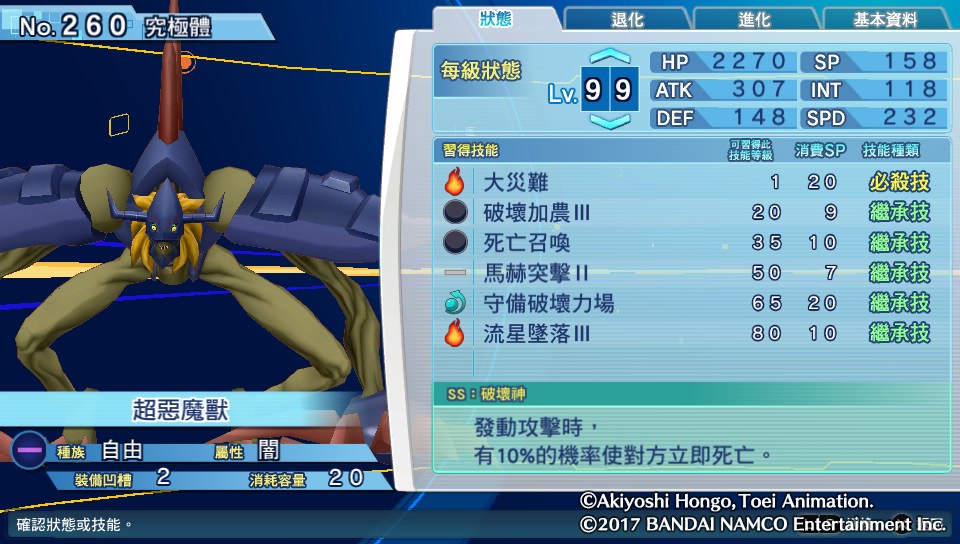 数码宝贝超验骇客追忆个性,骇客追忆全究极体评测