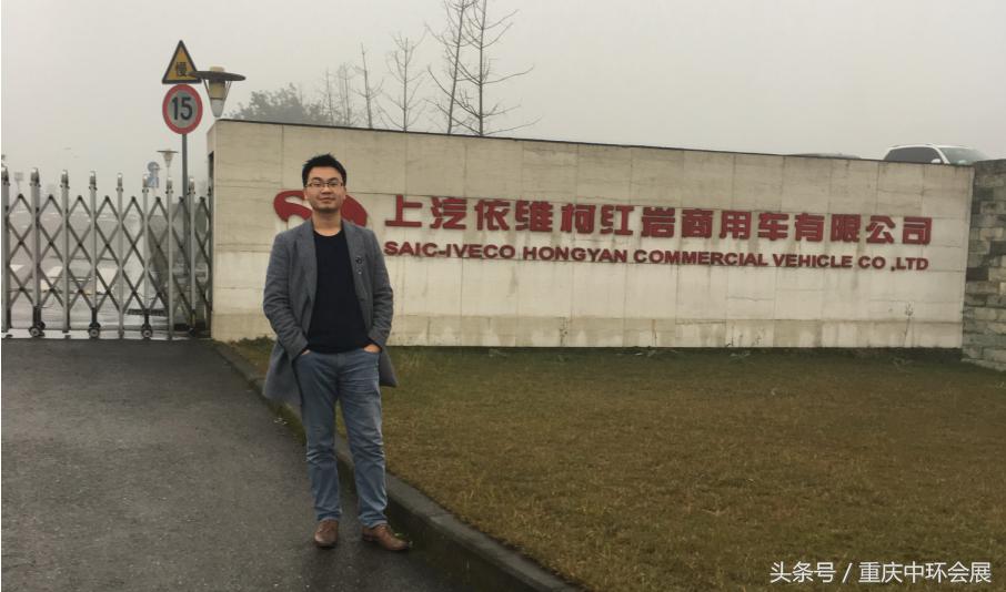 深度了解顾客需求,上汽依维柯红岩年会