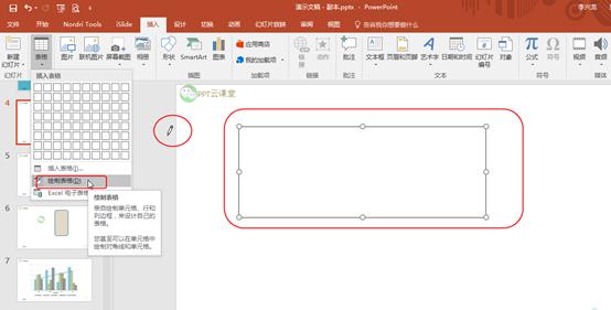 ppt中插入excel表格,ppt中插入图表