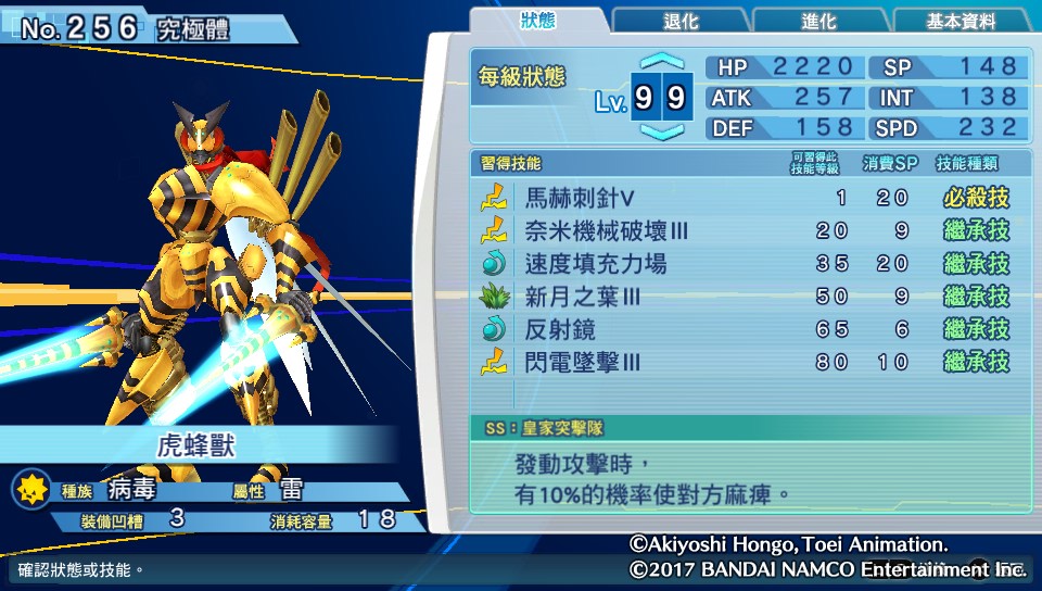 数码宝贝超验骇客追忆个性,骇客追忆全究极体评测