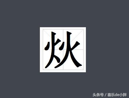 36个难见的四叠字,你保证没见过的二叠字