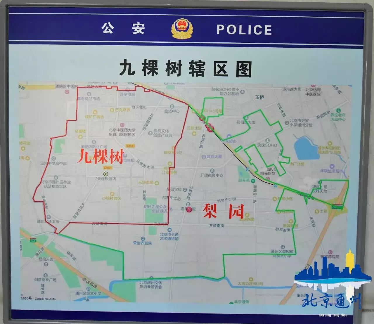 通州区九棵树派出所的位置,通州九棵树派出所