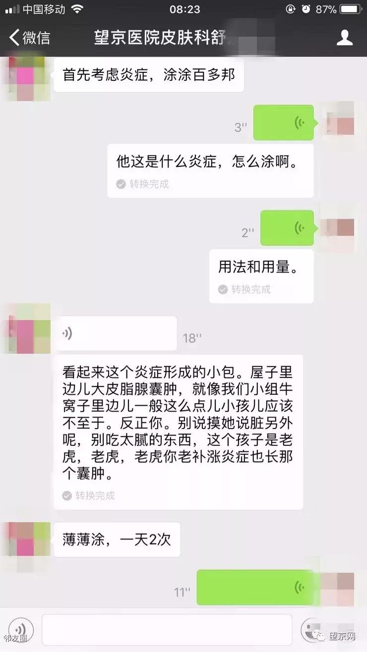 收钱还误诊!望京某皮肤科大夫您这操作可还行?!