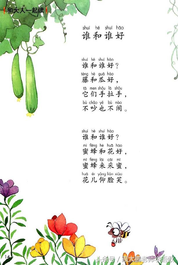 部编版小学一年级语文下册知识点,部编版一年级语文下册预习推荐