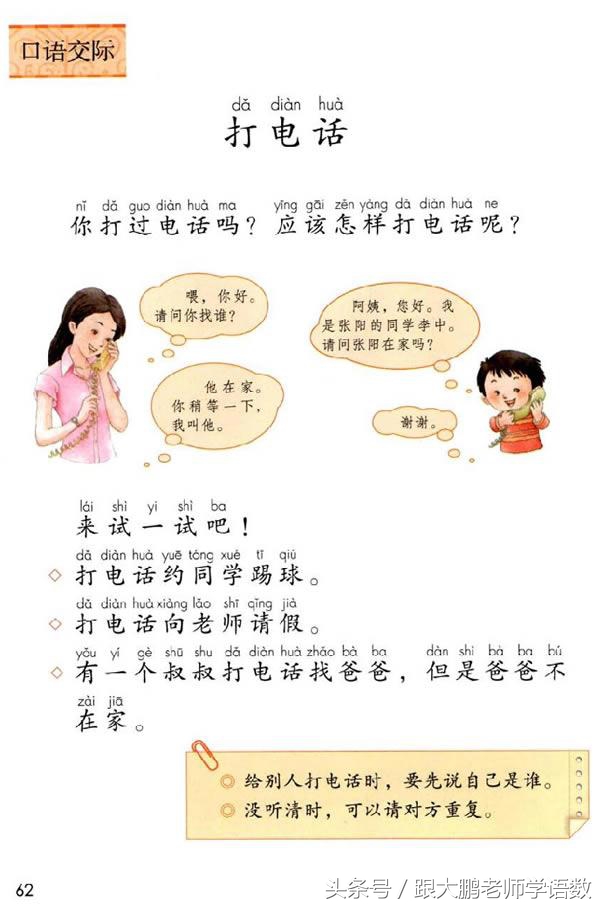 一年级语文下册预习清单电子版,小学生一年级语文古朗月行预习